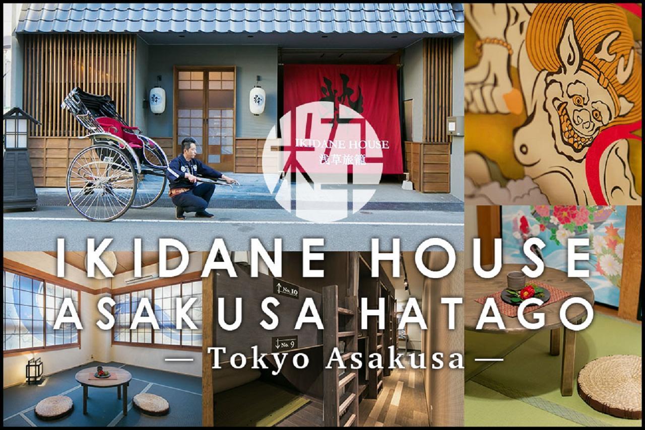 Ikidane House Asakusa Hatago Tóquio Exterior foto